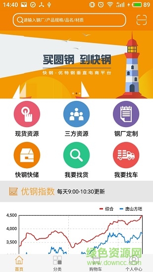 快鋼手機(jī)版