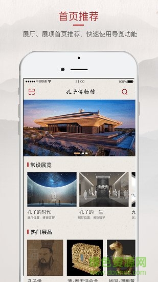 孔子博物館 v1.0.0 安卓版 0