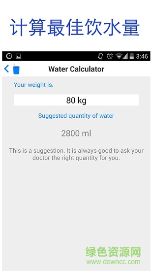 智能飲水提醒器app