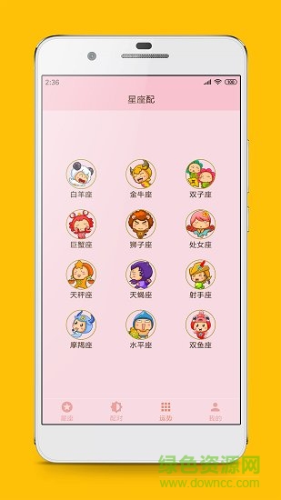 星座配對查詢 v2.8.3 安卓版 2