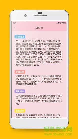 星座配最新版app下載