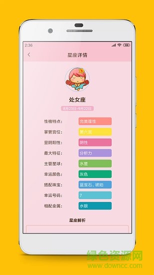 星座配對查詢 v2.8.3 安卓版 4