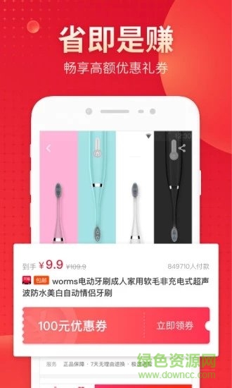 真惠省 v1.1.5 安卓版 0