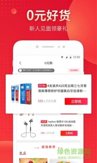 真省惠最新版app下載