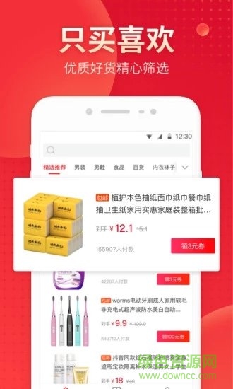 真惠省 v1.1.5 安卓版 1