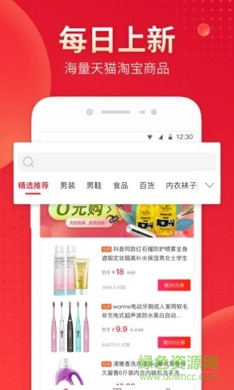 真惠省 v1.1.5 安卓版 3