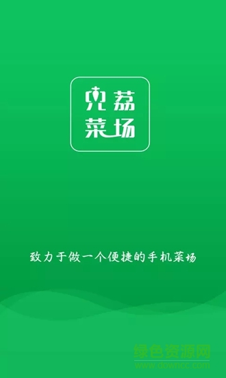 兜荔菜場 v1.0.2 安卓版 0