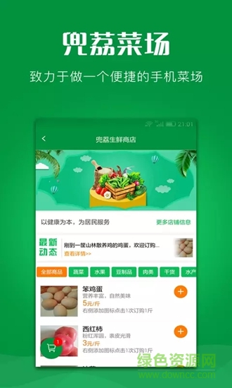 兜荔菜場app