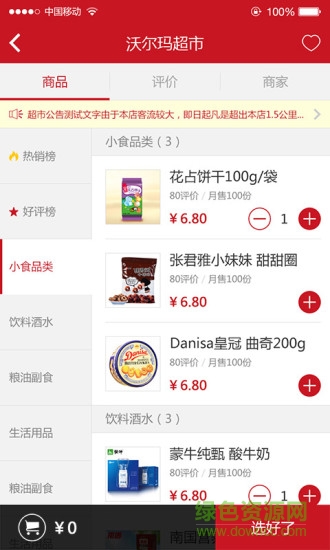 牛易購手機版