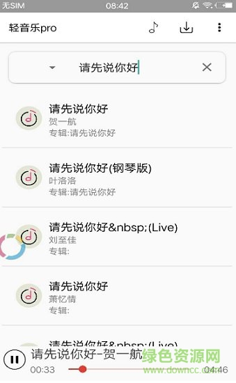 輕音樂app下載