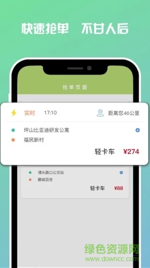 有車有貨司機(jī)端 v2.1.1 安卓版 1