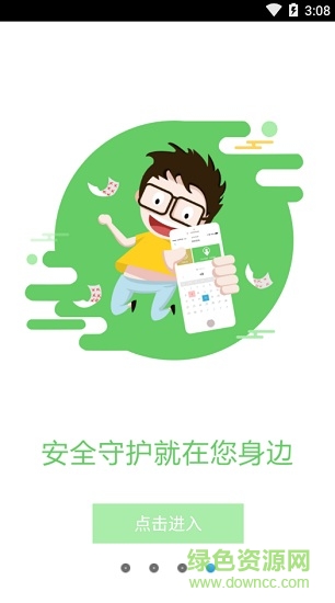 微丫報(bào)到app
