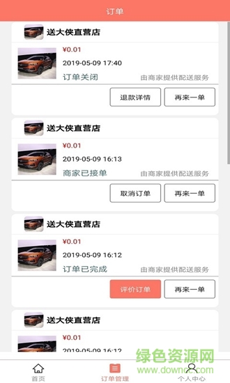 送大俠外賣(mài) v1.0 安卓版 0