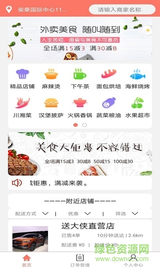 送大俠外賣(mài) v1.0 安卓版 1