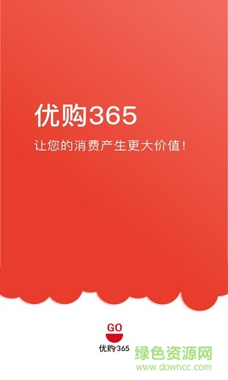 優(yōu)購365 v1.2.5 安卓版 0
