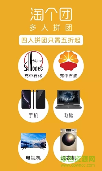 淘個團0