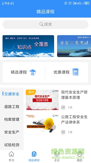 砼果學(xué)習(xí)助手 v1.1.8 安卓版 0