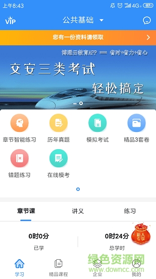 砼果學(xué)習(xí)助手app下載