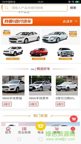 眾盟易購 v1.0.3 安卓版 3