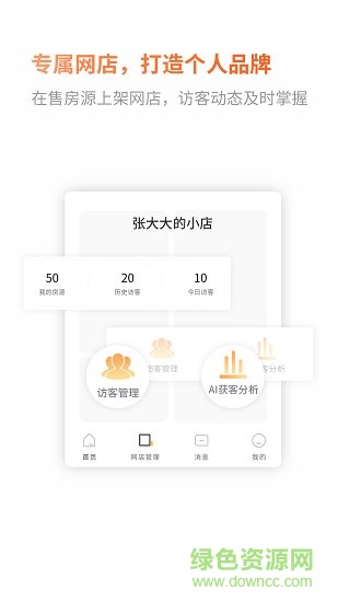 小城經(jīng)紀(jì)人 v1.0.1 安卓版 0