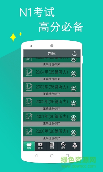 日語(yǔ)n1聽力真題 v4.6.3 安卓版 0