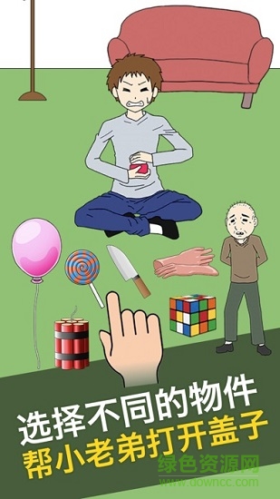 瓶蓋子打不開(kāi)無(wú)限提示修改版 v1.0.0 安卓版 0