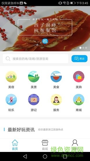 浙里好玩 v1.2.3 安卓版 2