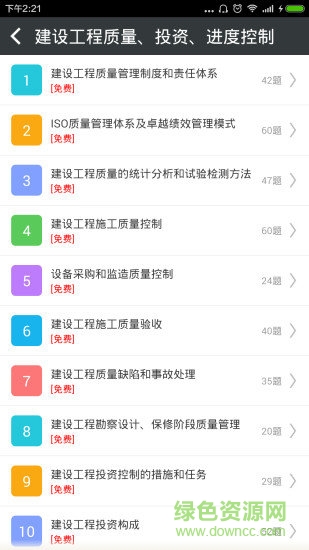 監(jiān)理工程師總題庫 v4.80 安卓版 2