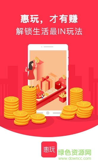 惠玩客戶端 v1.0.0 安卓版 0