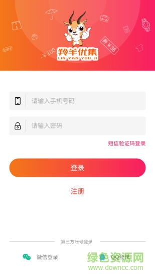 羚羊優(yōu)集app