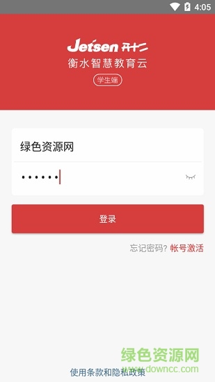 衡水智慧教育學生端