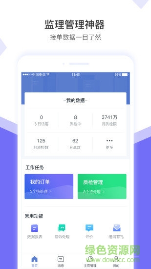 庭好的監(jiān)理 v1.0.1 安卓版 1