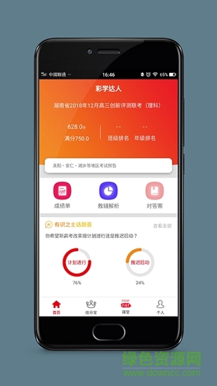 愛樂成績 v3.4.9 安卓版 0
