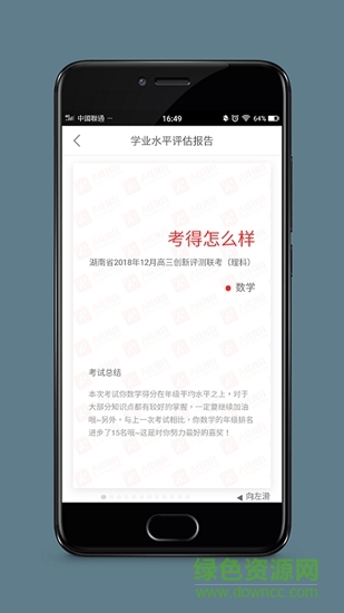 愛樂成績 v3.4.9 安卓版 2
