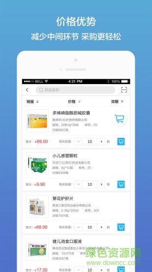 藥真惠 v1.54 安卓版 3