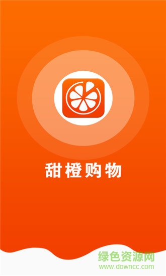 甜橙購(gòu)物 v1.0.1 安卓版 0