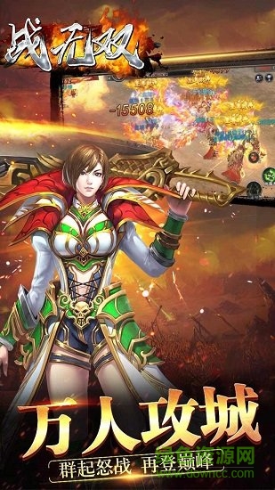 戰(zhàn)無雙果盤版