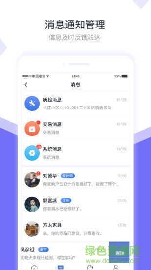 庭好的監(jiān)理 v1.0.1 安卓版 0