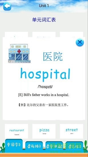 六年級(jí)上冊(cè)英語(yǔ)教材解讀人教版 v1.6.6 安卓版 1