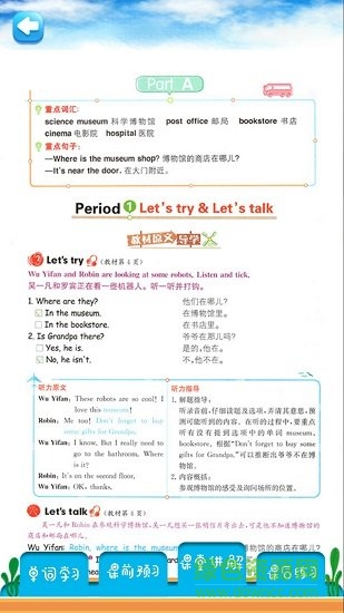 六年級(jí)上冊(cè)英語(yǔ)解讀最新版下載
