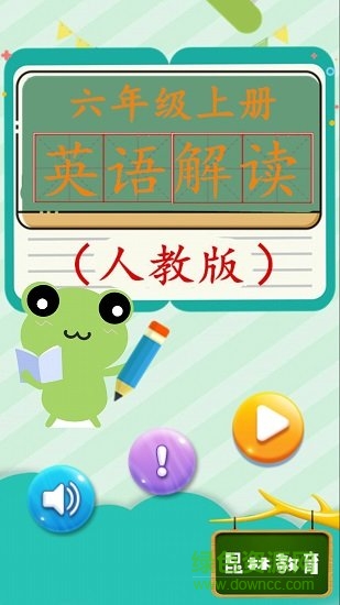 六年級(jí)上冊(cè)英語(yǔ)教材解讀人教版 v1.6.6 安卓版 4