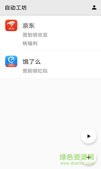 自動工坊 自動工坊app下載