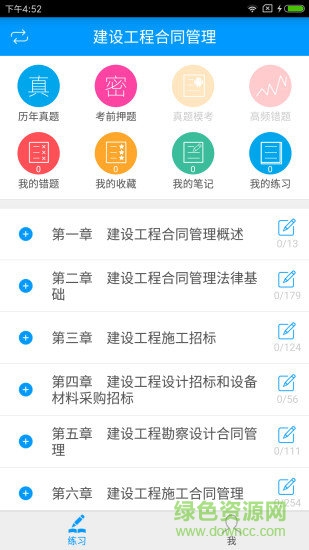 監(jiān)理工程師備考寶典 v2.0.1 安卓版 0