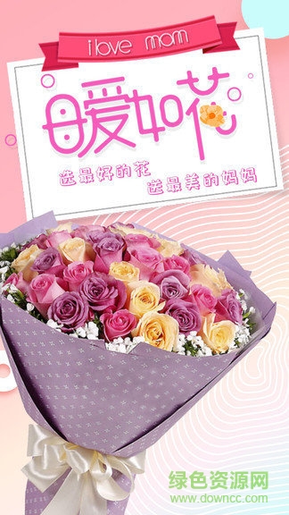 鮮花網(wǎng)訂花 v1.0.2 安卓版 0