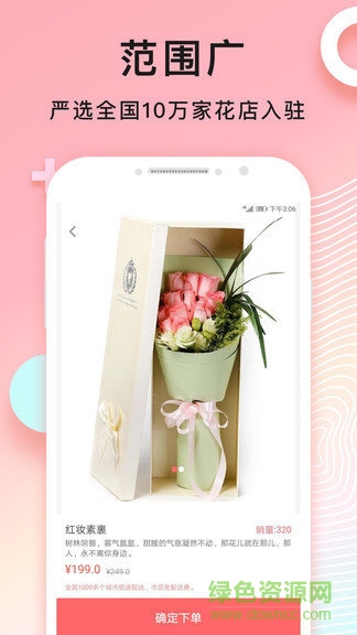 鮮花網(wǎng)訂花 v1.0.2 安卓版 2