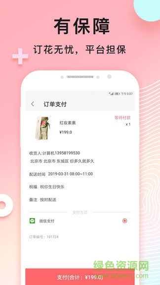 鮮花網(wǎng)訂花 v1.0.2 安卓版 1