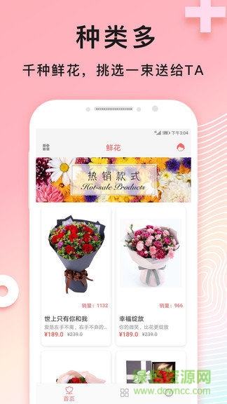 鮮花網(wǎng)訂花 鮮花網(wǎng)訂花安卓版下載