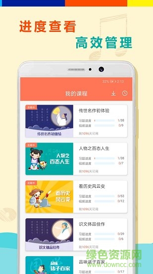 初中語文全套精講 v1.0.1 安卓版 3