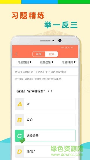 初中語文全套精講 v1.0.1 安卓版 4