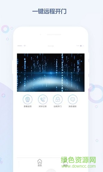 易安門禁安卓版